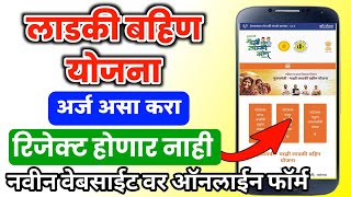 Ladki Bahin Yojana Form Kasa Bharaycha | Ladki Bahini Yojana Online Apply | Ladki Bahini Yojana Form