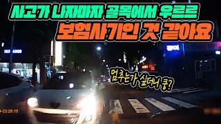 16710회. 주변 목격자들도 제 보험사도 작업당한거 같다네요 보험사기인거같아요 어떻게 해야하죠?ㅠ