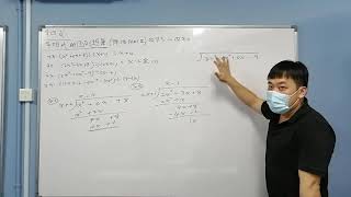 初二数学｜第一章：多项式（B. 多项式的四则运算_除法 part 2）