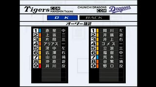 【熱チュー!プロ野球2002】阪神タイガースvs中日ドラゴンズ COM観戦【PS2】