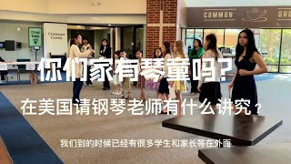 在美国学钢琴，请老师讲究#piano