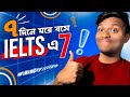 7 দিনে ঘরে বসে IELTS এ 7 কিভাবে পাবেন | 20 Minute Crash Course