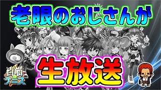 【白猫テニス】老眼のおじさんがリーグ戦1,000位以内を目指してタワー【7/18】