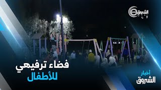 الأغواط: ميلاد أول فضاء ترفيهي للعائلات و الأطفال