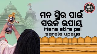 ଆଜିରବିବାର,ସୂର୍ଯ୍ୟଙ୍କବାର,ସକାଳୁସ୍ନାନପରେଟେକିଦିଅନ୍ତୁପାଣିଆଞ୍ଜୁଳି,ଦେହମନସୁସ୍ଥରହିବାସହିତଚକ୍ଷୁରୋଗରୁପାଇବେମୁକ୍ତି