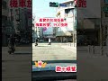 真實的台灣街景機車放慢，行人快跑 台灣 台語歌 台語歌 國語歌曲 彤彤紫茵茵 筑芊心 跑車阿筌 街拍 街頭攝影