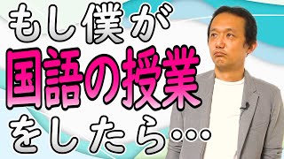 202.【自由すぎる】国語の授業のはずが、神が設計したプログラムの話に・・・　　#ロボマインド・プロジェクト