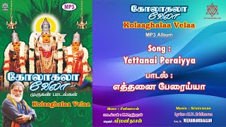 எத்தனை பேரைய்யா | Yettanai Peraiyya Song Veeramanidaasan