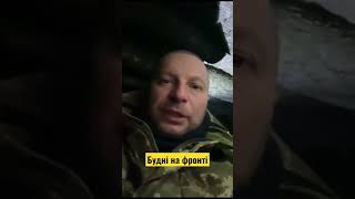 😱Воїни розповіли про будні на фронті