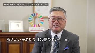 堀田ハガネが取り組むSDGs