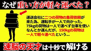 頭の回転が遅い凡人には解けないクイズ15選【第6弾】