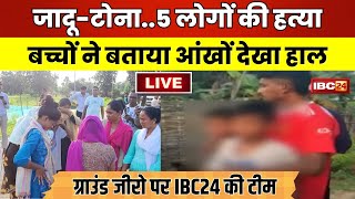 Sukma News LIVE: 5 लोगों की हत्या केस में एक्शन जारी। गांव के कई लोगों को हिरासत में लिया गया