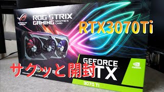 我慢できなかったのでRTX3070ti買ってきた