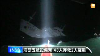 【2014.10.12】暗夜光點 救生衣有燈助定位救人 -udn tv