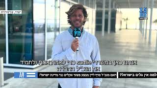 למה אין גלים בישראל? - חלק 2