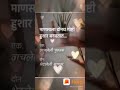 मी इथे अन तु तिथे हा खेळ आता संपला suraj thakur 33292