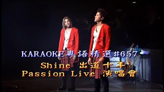 KARAOKE粵語流行曲精選之Shine出道十年Passion Live II場(有人聲及歌詞字幕)Cantonese Pops with Lyrics -Shine Coliseum Concert