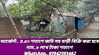 আর্জেন্ট.. ৪.৫০ শতাংশ জমি বিক্রি করা হবে দাম..৮ লাখ টাকা শতাংশ WhatsApp.. 01942593482