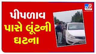 Rs. 50 lakh theft including Gold, Silver and Diamonds from Courier service car at Piplav, Anand |TV9