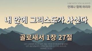 [삼송감리교회]2025년 1월 23일 새벽묵상