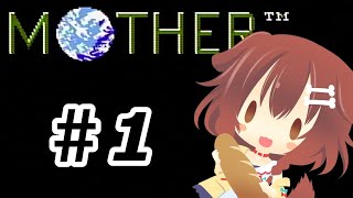 #1　ド初見のMOTHER(FC)やる