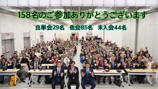 2024.2.8倫理経営講演会 白井佳貴会長挨拶