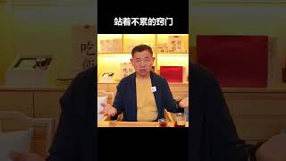 【史楍酼】站桩要用平衡力—力都是相反相成的#zhanzhuang #healthylifestyle