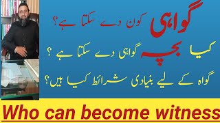 Who can become Witness? Gawahi kon day sakta ha?