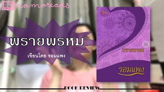 รีวิวหนังสือ \