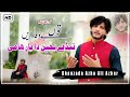 Khanzada Azhar Ali Azhar | Tu Bewafa Hain | Saraiki Song 2024 | Khanzada Azhar Ali