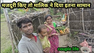 पति देव जी काम करके क्या क्या सामान ले आए | Village couple hard work