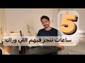 اقعد 5 ساعات خلص اللي وراك في صوت المطرة | 50د تركيز 10د بريك | Study with me