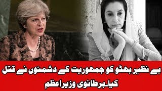 British PM Theresa May reveals who killed Benazir Bhutto ? | 24 News HD