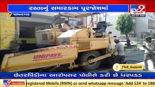 Jamnagar authority confident of repairing roads before Diwali | TV9News