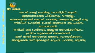 വിശേഷം ഒന്നും ആയില്ലേ..കഥ