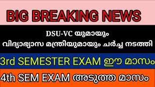 BIG BREAKING NEWS/EXAM ഈ  മാസവും അടുത്ത മാസവും