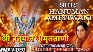 Hanuman Amritwani श्री हनुमान अमृतवाणी | Shree Hanuman Amritwani Part 2 By Anuradha Paudwal