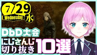 【日刊 にじさんじ】切り抜き10選【2020年7月29日(水)】