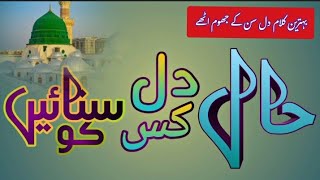 New Naat Sharif 2023 - Haal e Dil Kis Ko Sunaen - Atiq ur Rehman| HD video