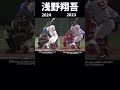 浅野翔吾の新フォームは打てるのか？ 巨人 プロ野球 浅野翔吾 バッティングフォーム