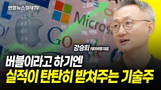 2분기 실적시즌 시작! 버블이라고만 보기엔 실적이 탄탄히 받쳐주는 기술주 (강승희 테이바랩 대표) ㅣ 굿모닝인포맥스 240716