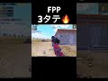 襲来した敵を3タテ🔥 pubgmobile pubgモバイル highlight キル集 6本指 6fingers 上達 征服者 チーター bgmi キャラコン 最強