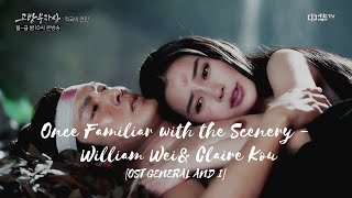 OST GENERAL \u0026 I | ONCE FAMILIAR WITH THE SCENERY - WILLIAM WEI \u0026 CLAIRE KOU [LYRICS HAN+PIN+ENG]