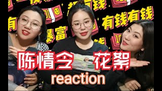 [张孙李]围观【陈情令 花絮】[中]reaction