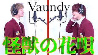 【THE FIRST TAKE】Vaundy - 怪獣の花唄♫をガチで歌ってみた