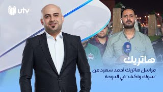 مراسل هاتريك أحمد سعيد من \