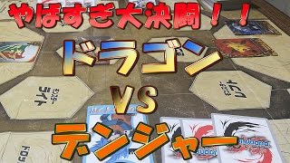 バディファイト対戦動画第６弾 ヤバすぎ大決闘で強化したドラゴンｗVSデンジャーｗ