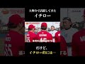 イチローの野球論をメディア初公開【パワフルスピリッツ切り抜き】