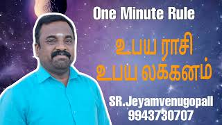 One Minute Rule / உபய ராசி உபய லக்னம்....#9943730707