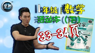 【数学 | 1年级】活动本（下）：33-34页（时间与时刻：解决问题） |【学到】| LOUIS